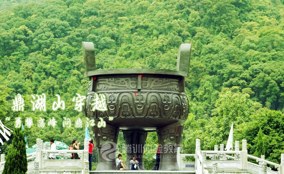 《鼎湖山穿越》——勇攀高峰问鼎江山
